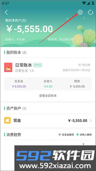 海豚记账本app