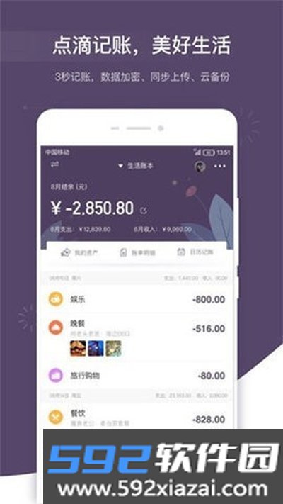 海豚记账本app安卓版截图2