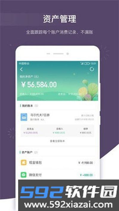 海豚记账本app安卓版截图3