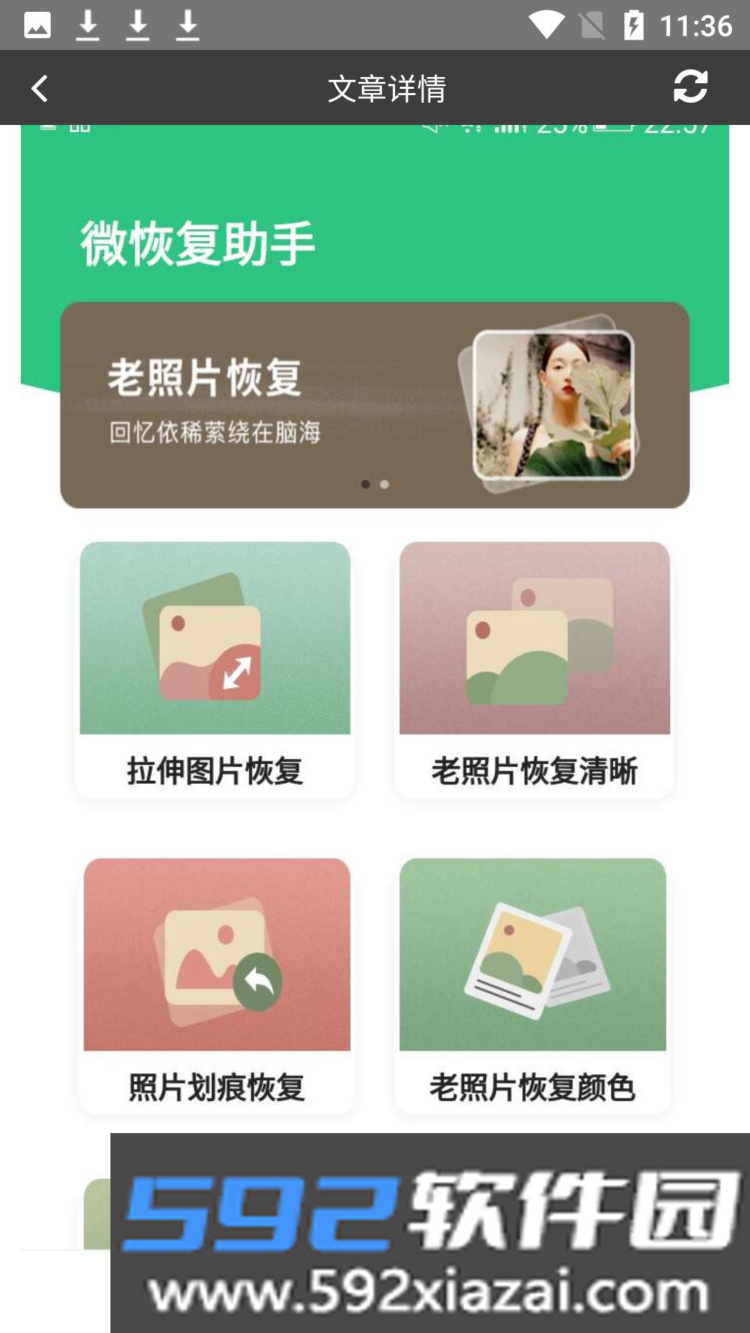 微恢复助手app下载手机版截图1