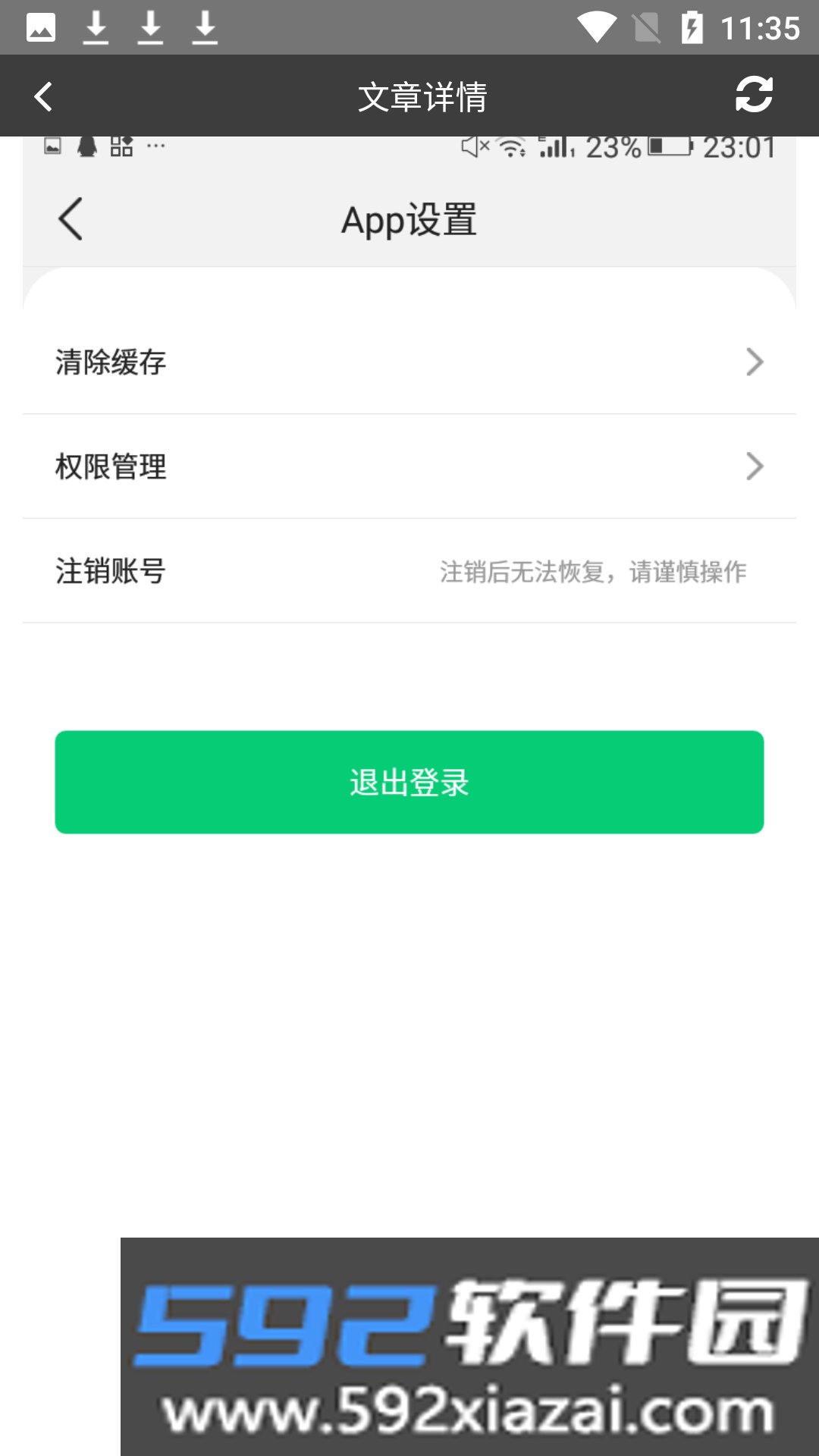 微恢复助手app下载手机版截图3