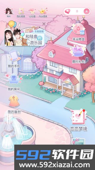 恋恋花名册最新版截图2
