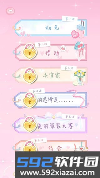 恋恋花名册最新版截图3