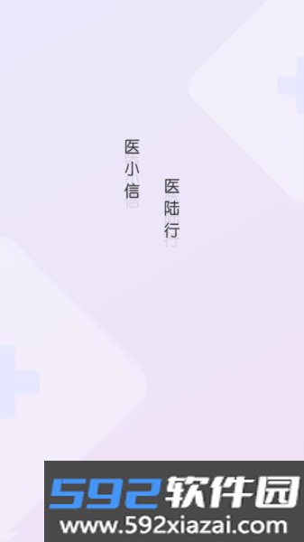 医小信官方版截图1