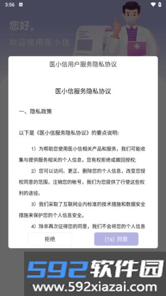 医小信官方版截图2