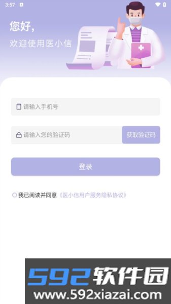 医小信官方版截图3