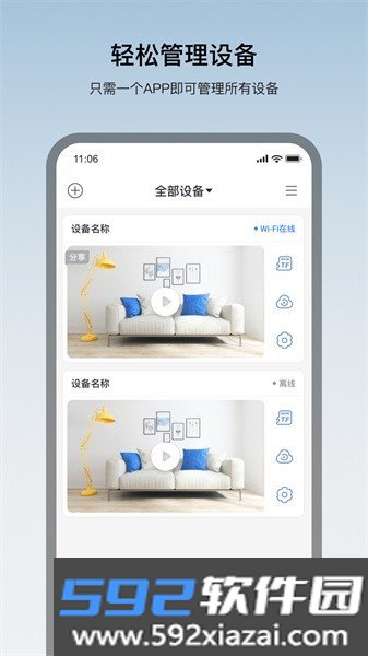 看家王智能摄像头安装截图1