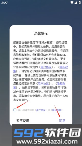 学法减分秒搜宝