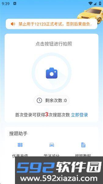 学法减分秒搜宝手机版截图2