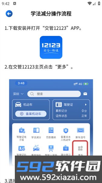 学法减分秒搜宝手机版截图3