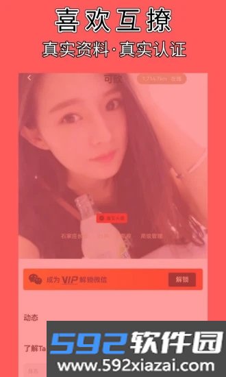 糖果甜心交友软件下载截图1