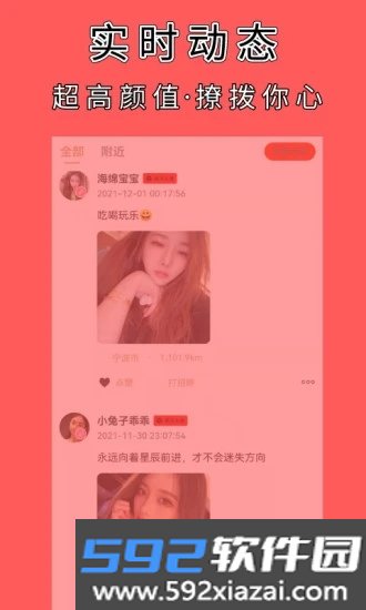 糖果甜心交友软件下载截图2