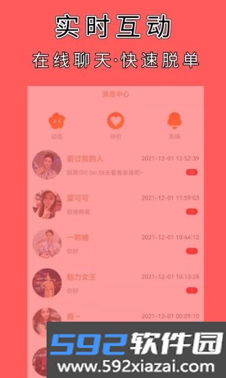 糖果甜心交友软件下载截图3