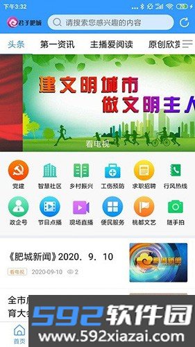 君子肥城手机台最新版截图0