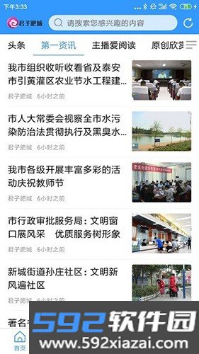 君子肥城手机台最新版截图1