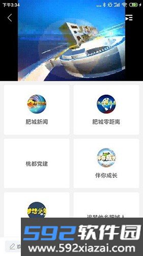 君子肥城手机台最新版截图2