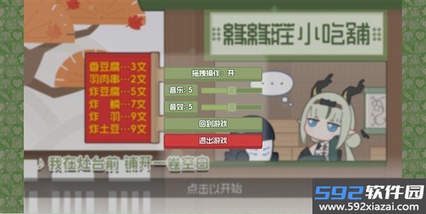 缘缘庄小吃铺