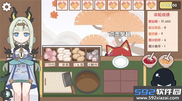 缘缘庄小吃铺安卓版截图2