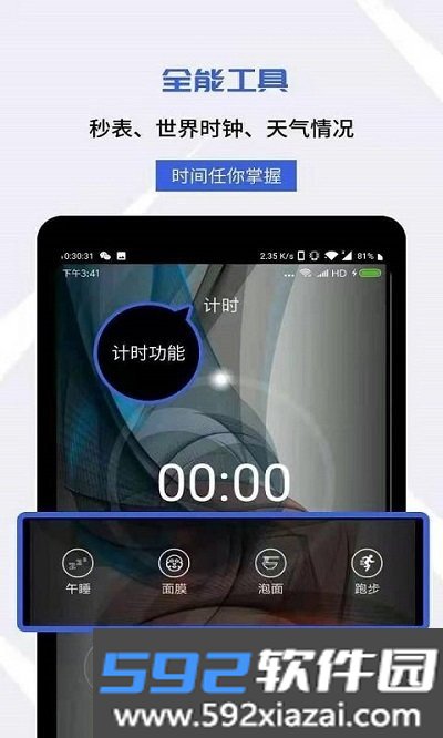 起床闹钟铃声app截图1