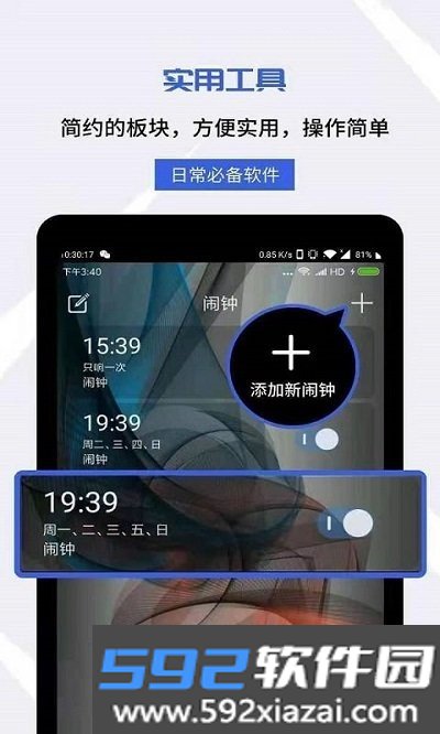 起床闹钟铃声app截图3