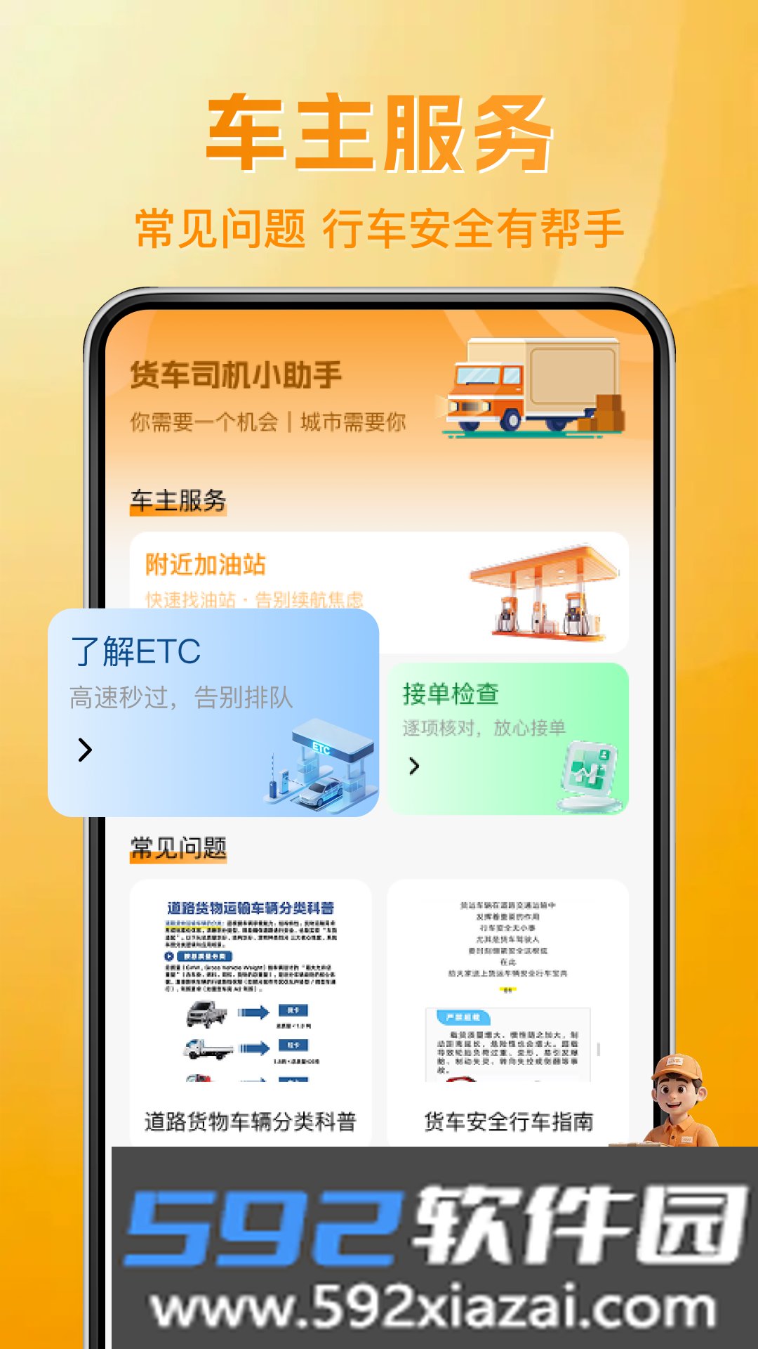 拉货满载司机app