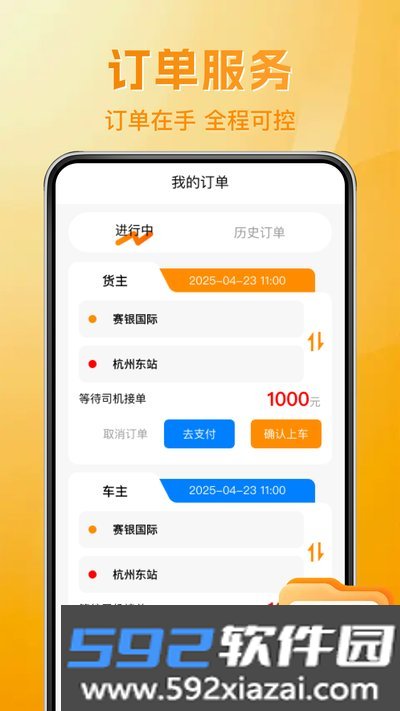 拉货满载司机app官方版下载截图1