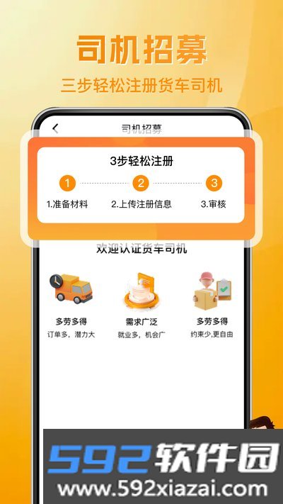拉货满载司机app官方版下载截图3