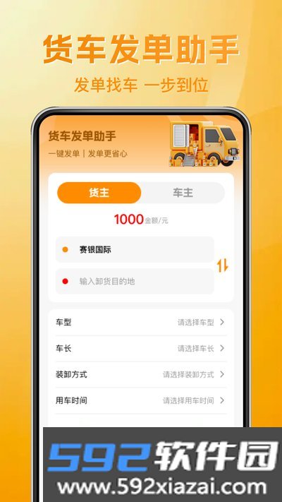 拉货满载司机app官方版下载截图4