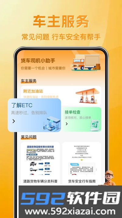 拉货满载司机app官方版下载截图5