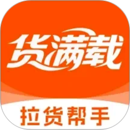 拉货满载司机app官方版下载
