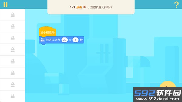 慧编程社区游戏截图2