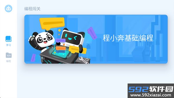 慧编程社区游戏截图3