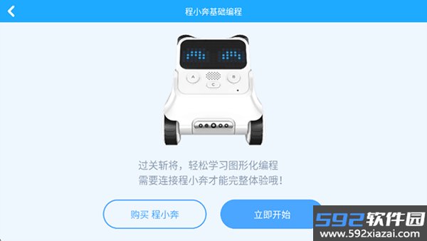 慧编程社区游戏截图5