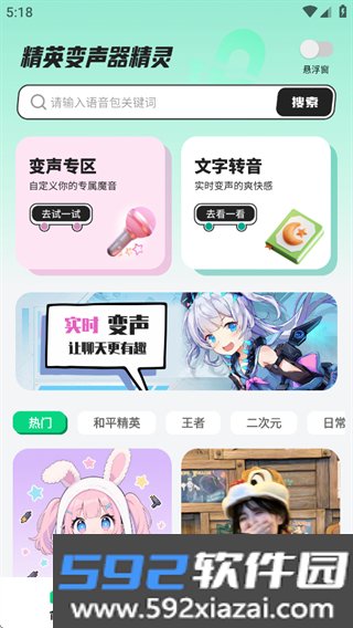 精英变声器精灵app