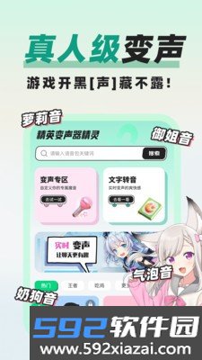 精英变声器精灵app最新版截图0