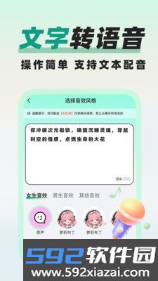 精英变声器精灵app最新版截图1