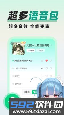 精英变声器精灵app最新版截图2