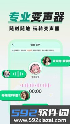 精英变声器精灵app最新版截图3