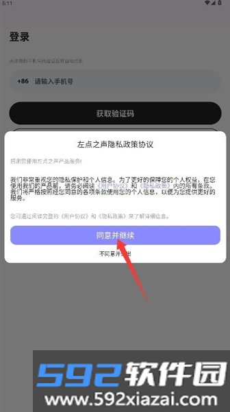 左点之声app