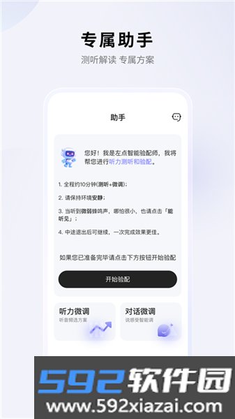 左点之声app官方版截图2