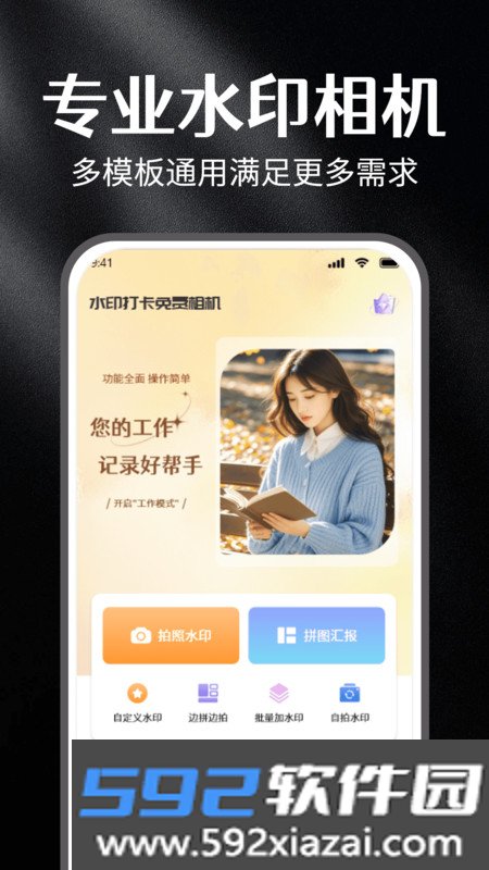 水印打卡免费相机app下载截图1