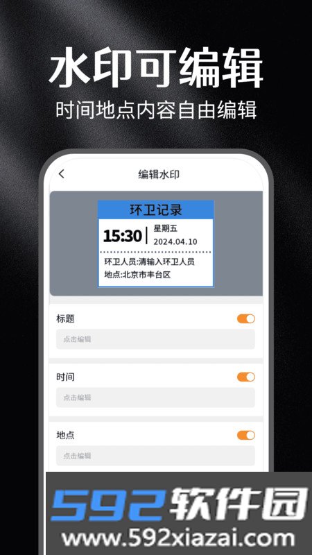 水印打卡免费相机app下载截图3