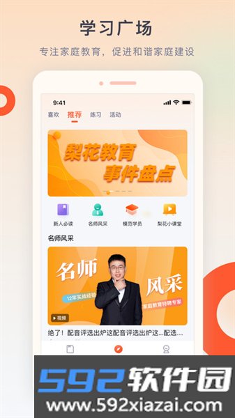 梨花教育研修院app最新版截图1
