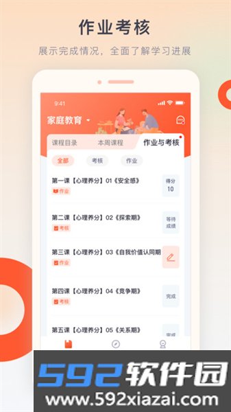 梨花教育研修院app最新版截图2