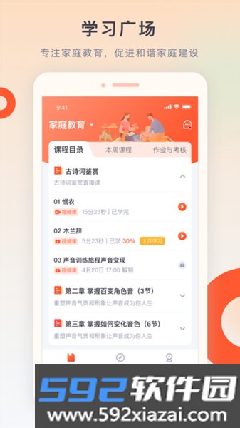 梨花教育研修院app最新版截图3