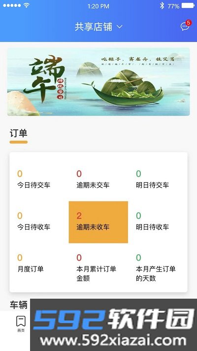 立行车管家平台