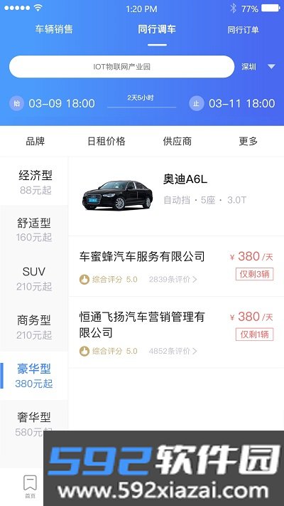 立行车管家平台截图1
