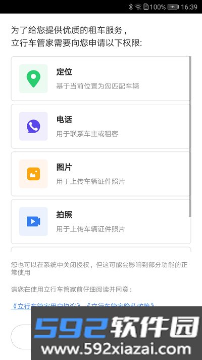 立行车管家平台截图2