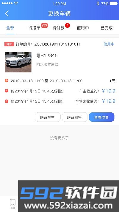 立行车管家平台截图3