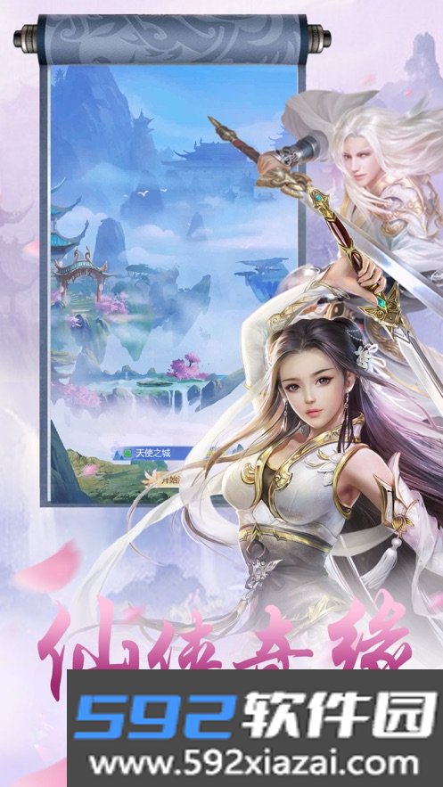 天缘幻神剑安卓版截图1